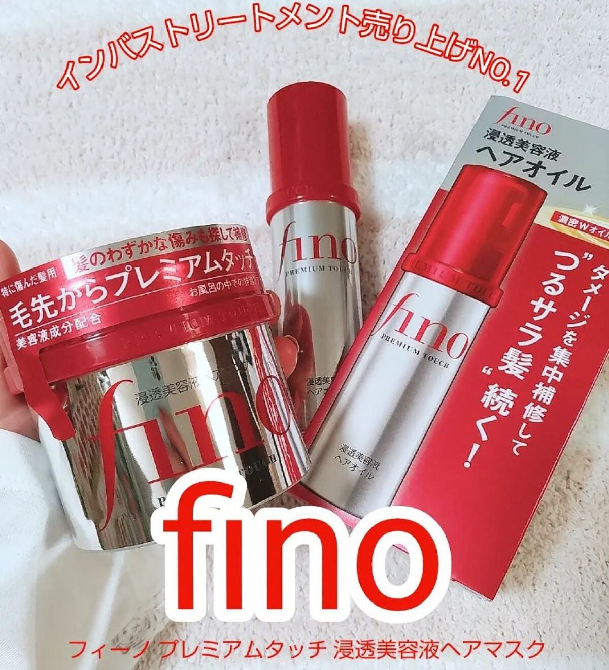 フィーノ プレミアムタッチ 濃厚美容液ヘアマスク/フィーノ/ヘアマスク・ヘアパックを使ったクチコミ(1枚目)