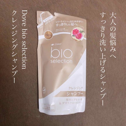 バイオセレクション クレンジング シャンプー/ダヴ/市販シャンプーを使ったクチコミ(1枚目)