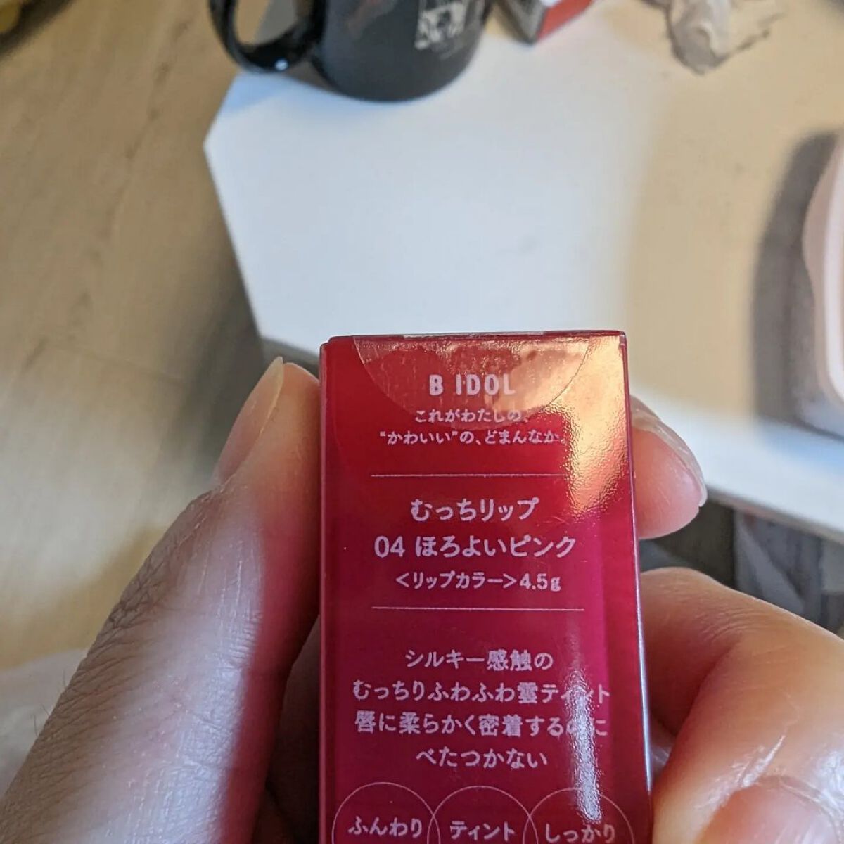むっちリップ/b idol/口紅を使ったクチコミ（3枚目）