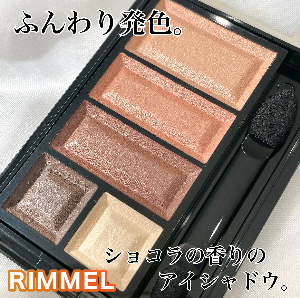 ショコラスウィート アイズ ソフトマット/リンメル ロンドン/アイシャドウパレットを使ったクチコミ(1枚目)