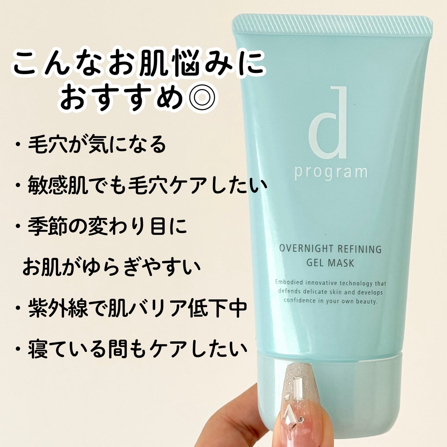 薬用 ナイトジェルマスク/d プログラム/シートマスク・パックを使ったクチコミ(4枚目)