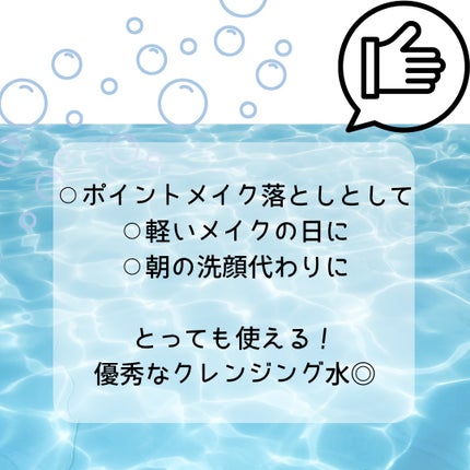 サンシビオ エイチツーオー D/ビオデルマ/クレンジングウォーターを使ったクチコミ(4枚目)