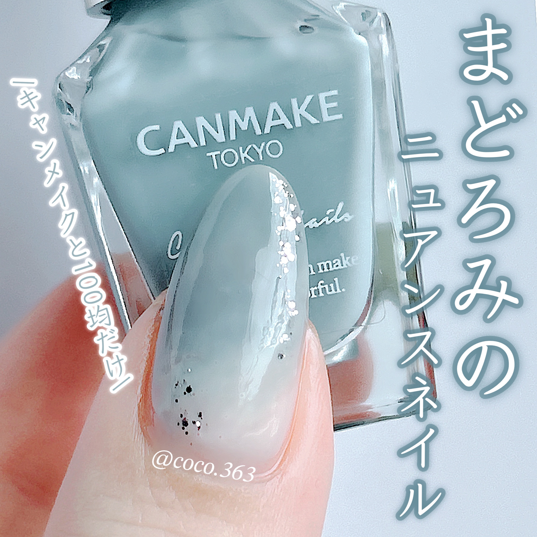 カラフルネイルズ/キャンメイク/マニキュアを使ったクチコミ（1枚目）