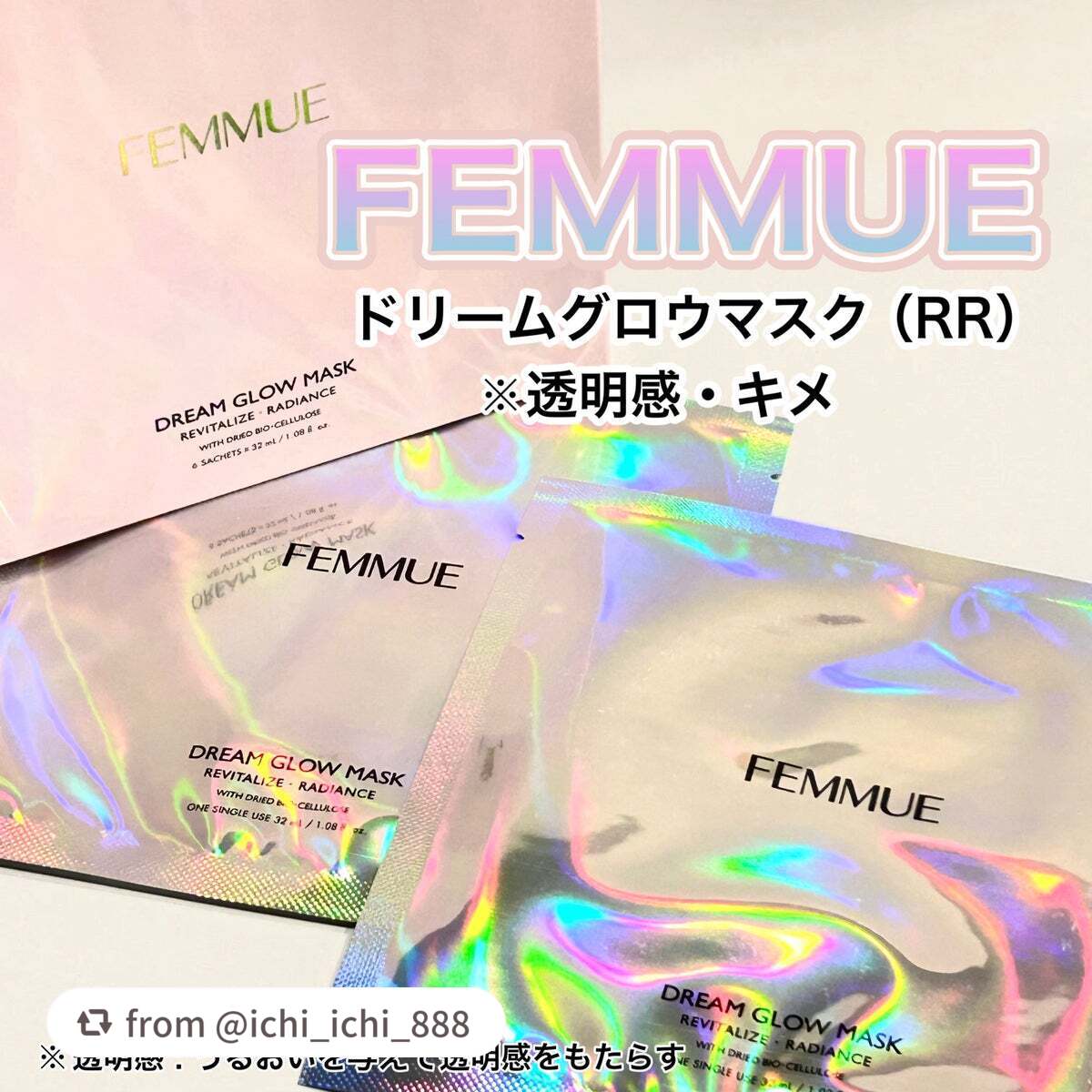 ドリームグロウマスク RR(透明感・キメ)/FEMMUE/シートマスク・パックを使ったクチコミ(1枚目)