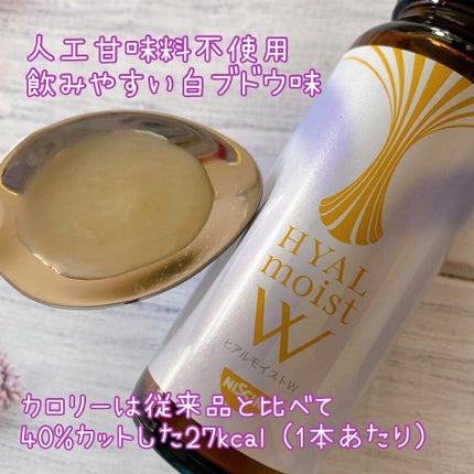 ヒアルモイスト W/日清食品/美容ドリンクを使ったクチコミ(2枚目)
