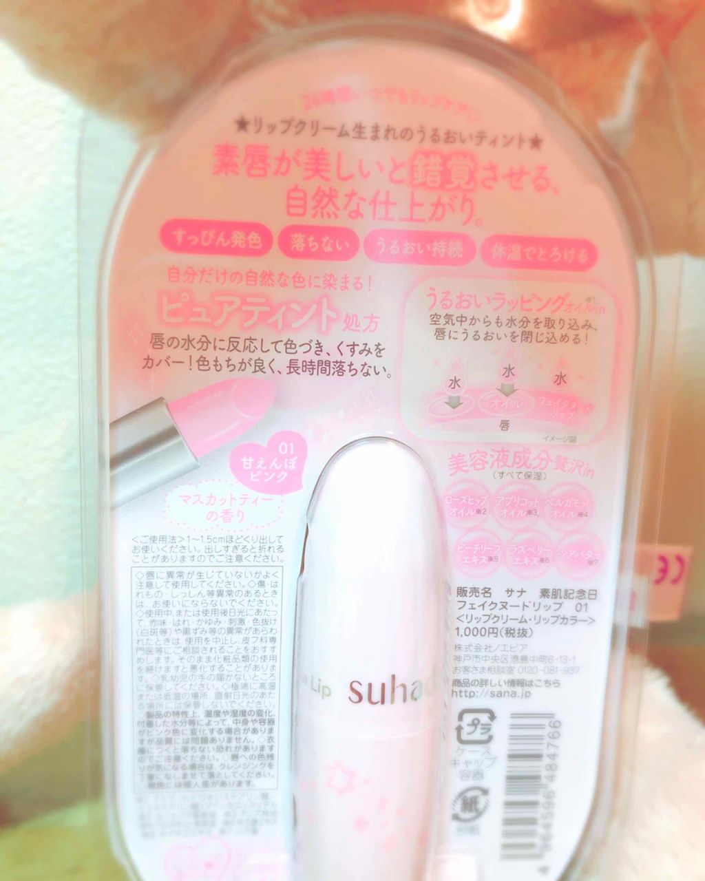フェイクヌードリップ/素肌記念日/リップティントを使ったクチコミ（3枚目）