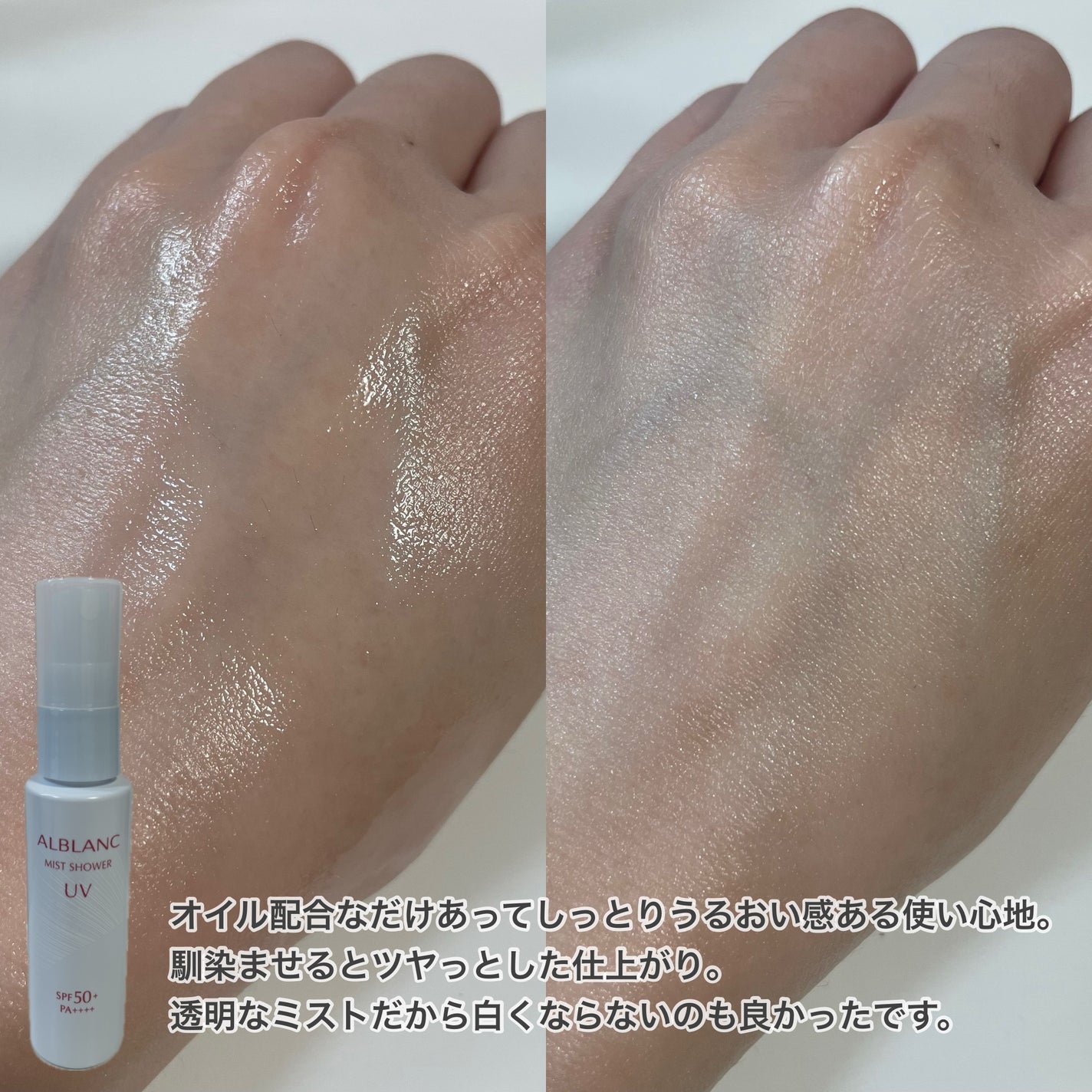 ミストシャワーUV/ALBLANC/日焼け止めミスト・スプレーを使ったクチコミ(3枚目)