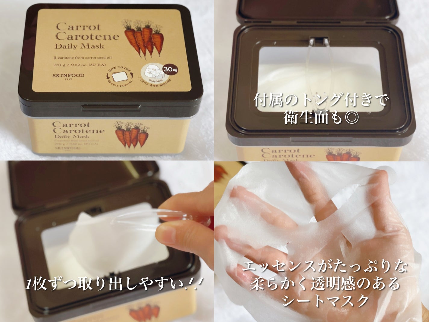 キャロットカロテン デイリーマスク/SKINFOOD/シートマスク・パックを使ったクチコミ(2枚目)