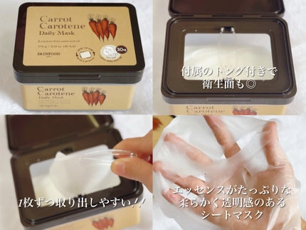 キャロットカロテン デイリーマスク/SKINFOOD/シートマスク・パックを使ったクチコミ(2枚目)