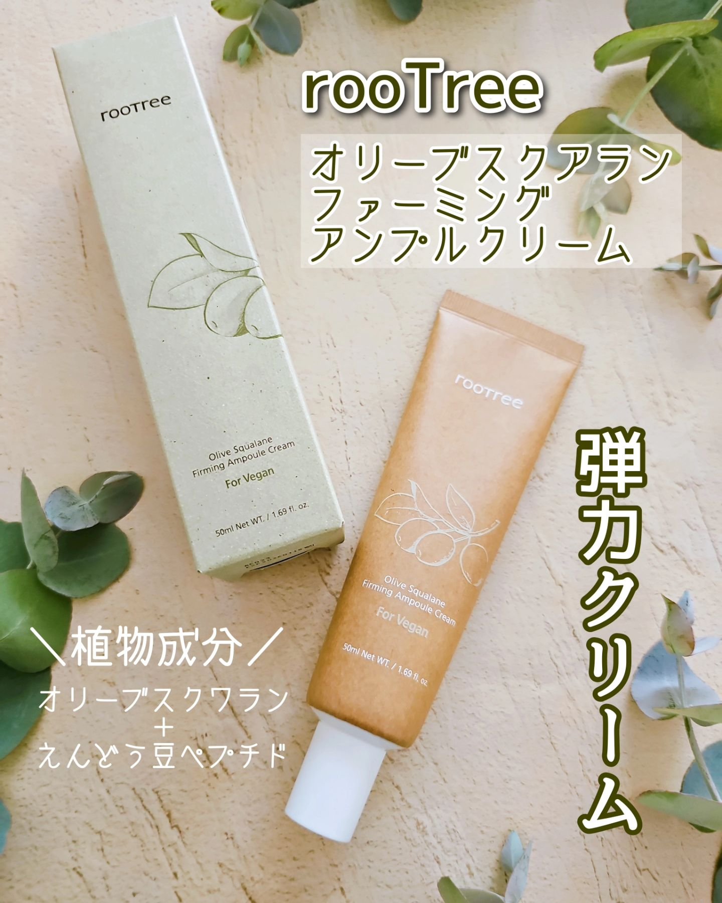 オリーブスクアランファーミングアンプルクリーム/rooTree/フェイスクリームを使ったクチコミ（1枚目）