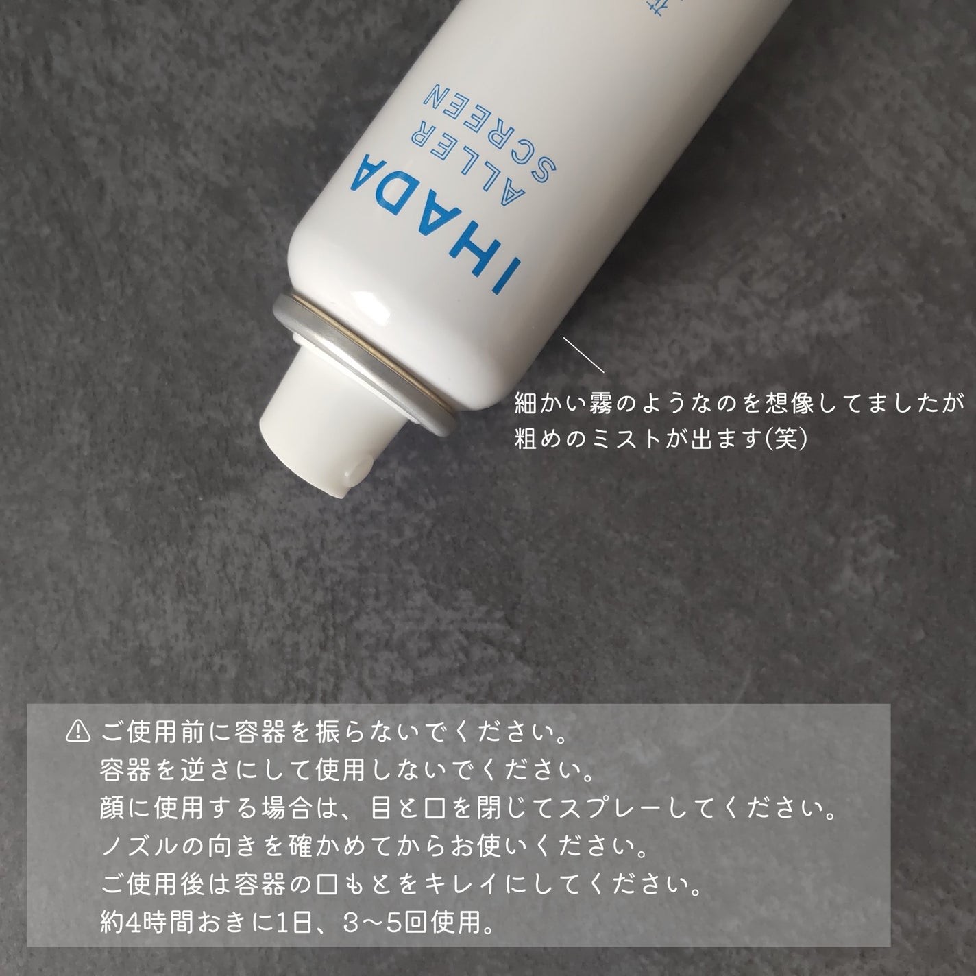 アレルスクリーン/IHADA/その他スキンケアを使ったクチコミ(3枚目)