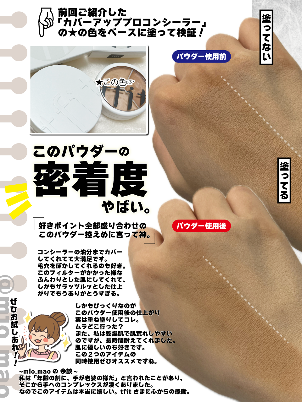 トランスルーセントセットフィニッシングパウダー/TFIT/ルースパウダーを使ったクチコミ（2枚目）