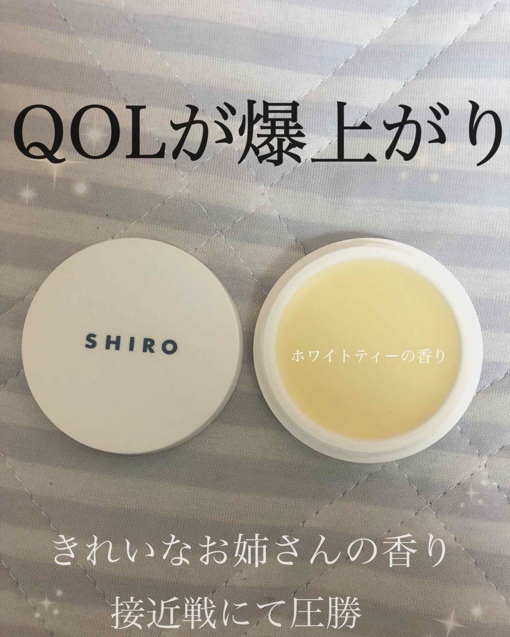 ホワイトティー 練り香水/SHIRO/練り香水を使ったクチコミ(1枚目)