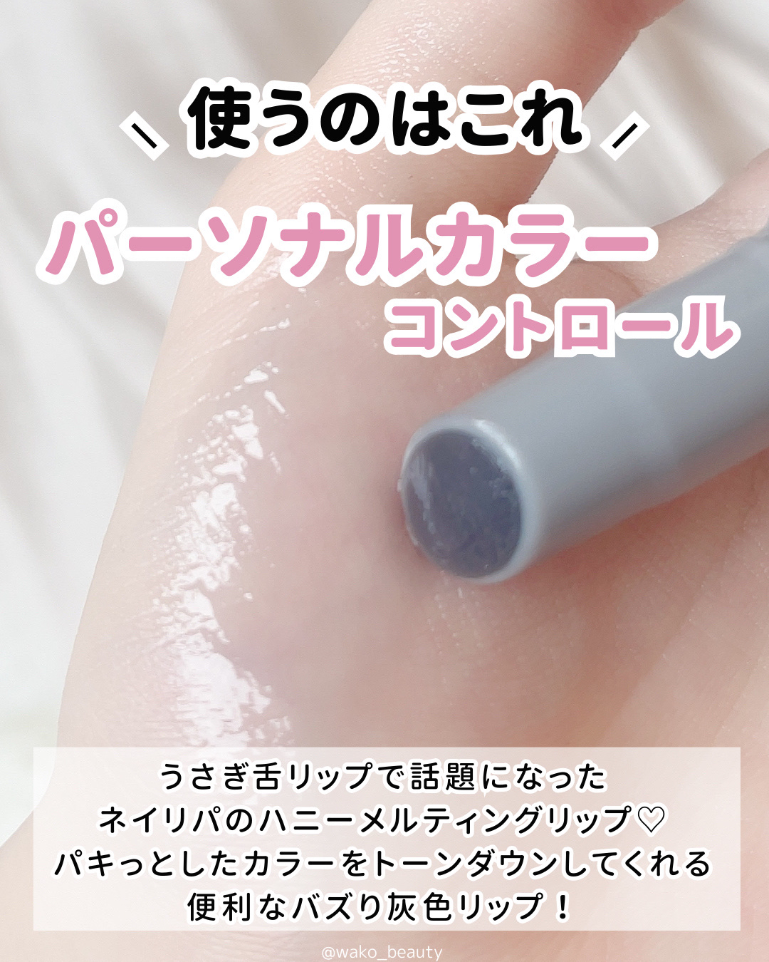 ハニーメルティングリップ/ネイチャーリパブリック/口紅を使ったクチコミ（2枚目）