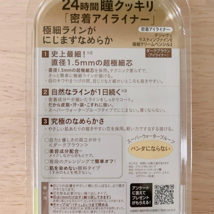 「密着アイライナー」極細クリームペンシル/デジャヴュ/ペンシルアイライナーを使ったクチコミ(2枚目)