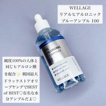 リアルヒアルロニックブルーアンプル 100/Wellage/美容液を使ったクチコミ（2枚目）