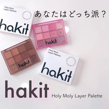 ホーリーモリーレイヤーパレット/HAKIT/アイシャドウパレットを使ったクチコミ（1枚目）