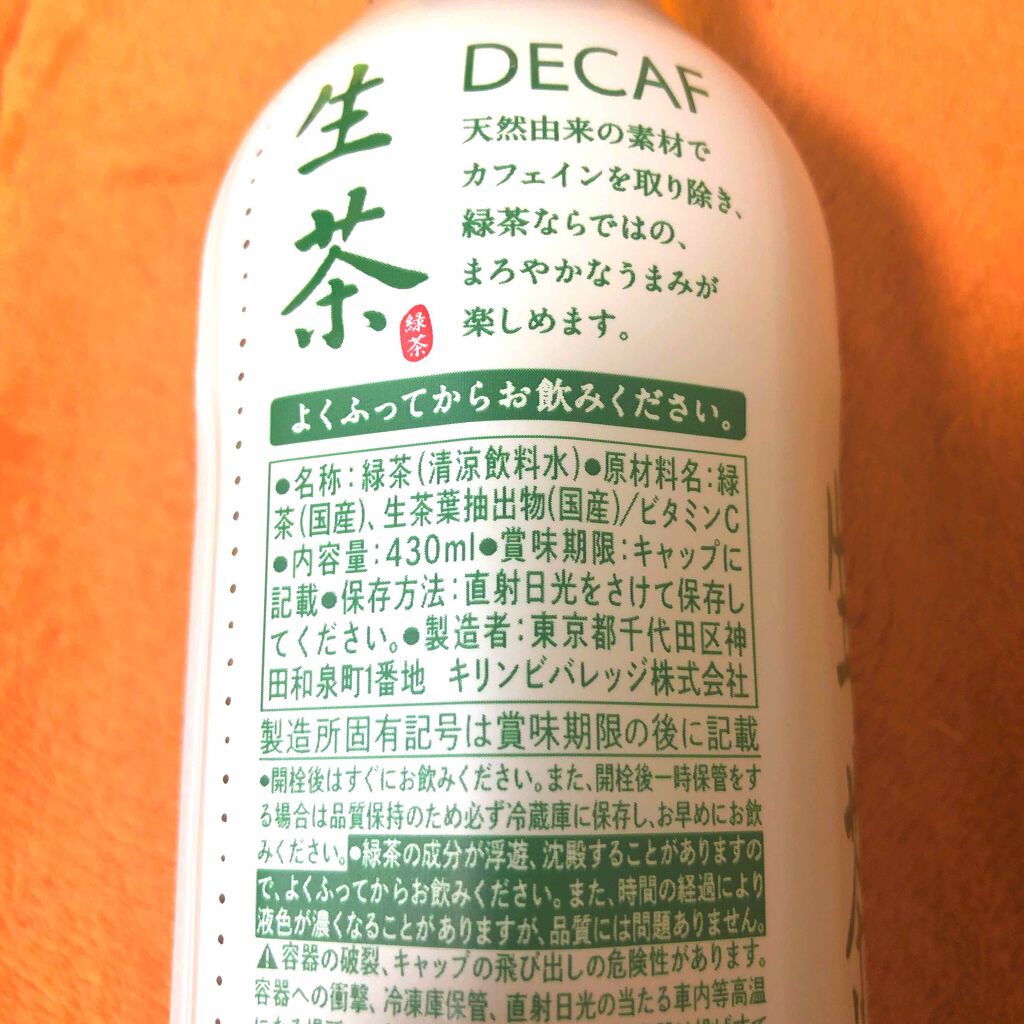生茶デカフェ/キリンビバレッジ/ドリンクを使ったクチコミ(2枚目)