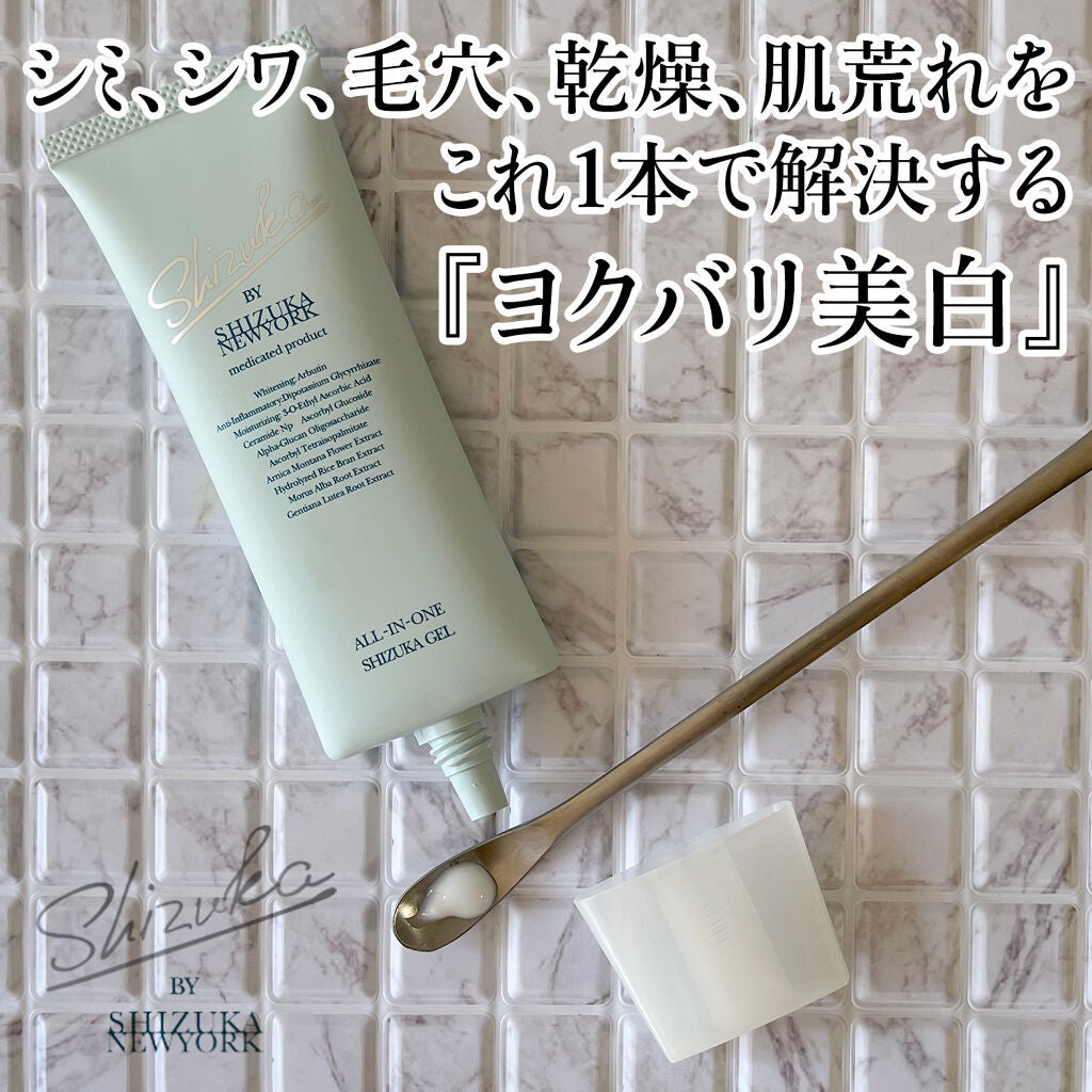 オールインワン シズカゲル/Shizuka BY SHIZUKA NEWYORK/オールインワン化粧品を使ったクチコミ(1枚目)