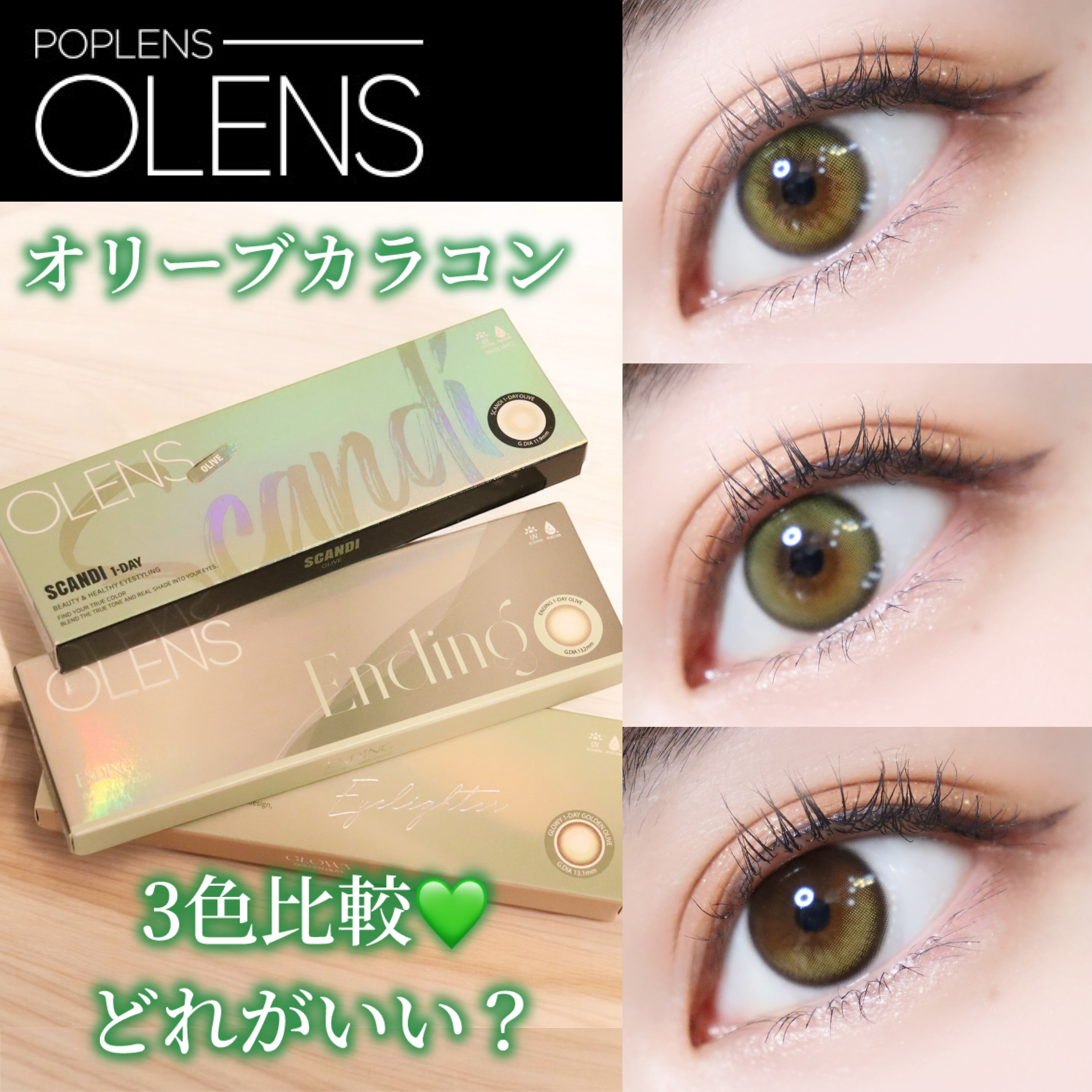 ロシアンスモーキー オリーブ/OLENS/カラーコンタクトレンズを使ったクチコミ（1枚目）