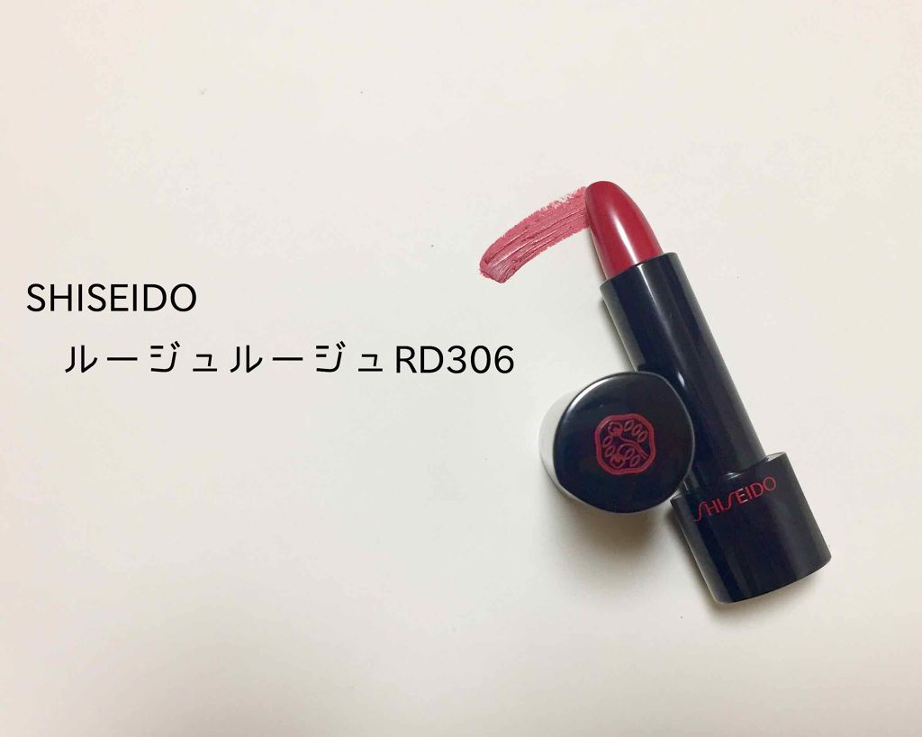 ルージュ ルージュ/SHISEIDO/口紅を使ったクチコミ(1枚目)