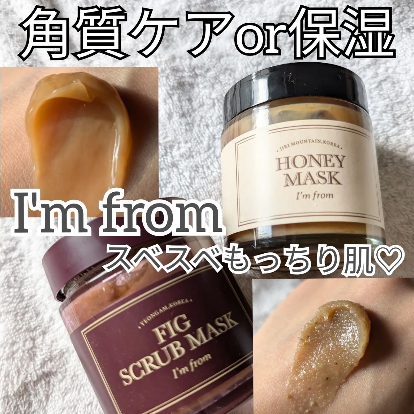 ハニーマスク/I'm from/洗い流すパック・マスクを使ったクチコミ（1枚目）