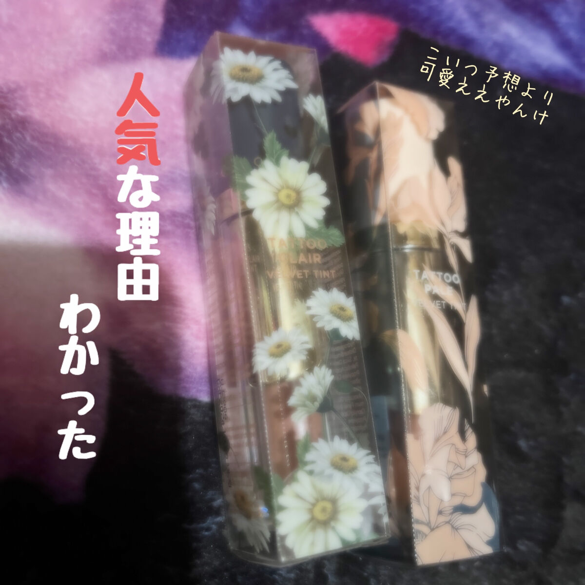 タトゥーベルベットティント #21 ブレス/フォレンコス/リップティントを使ったクチコミ（1枚目）