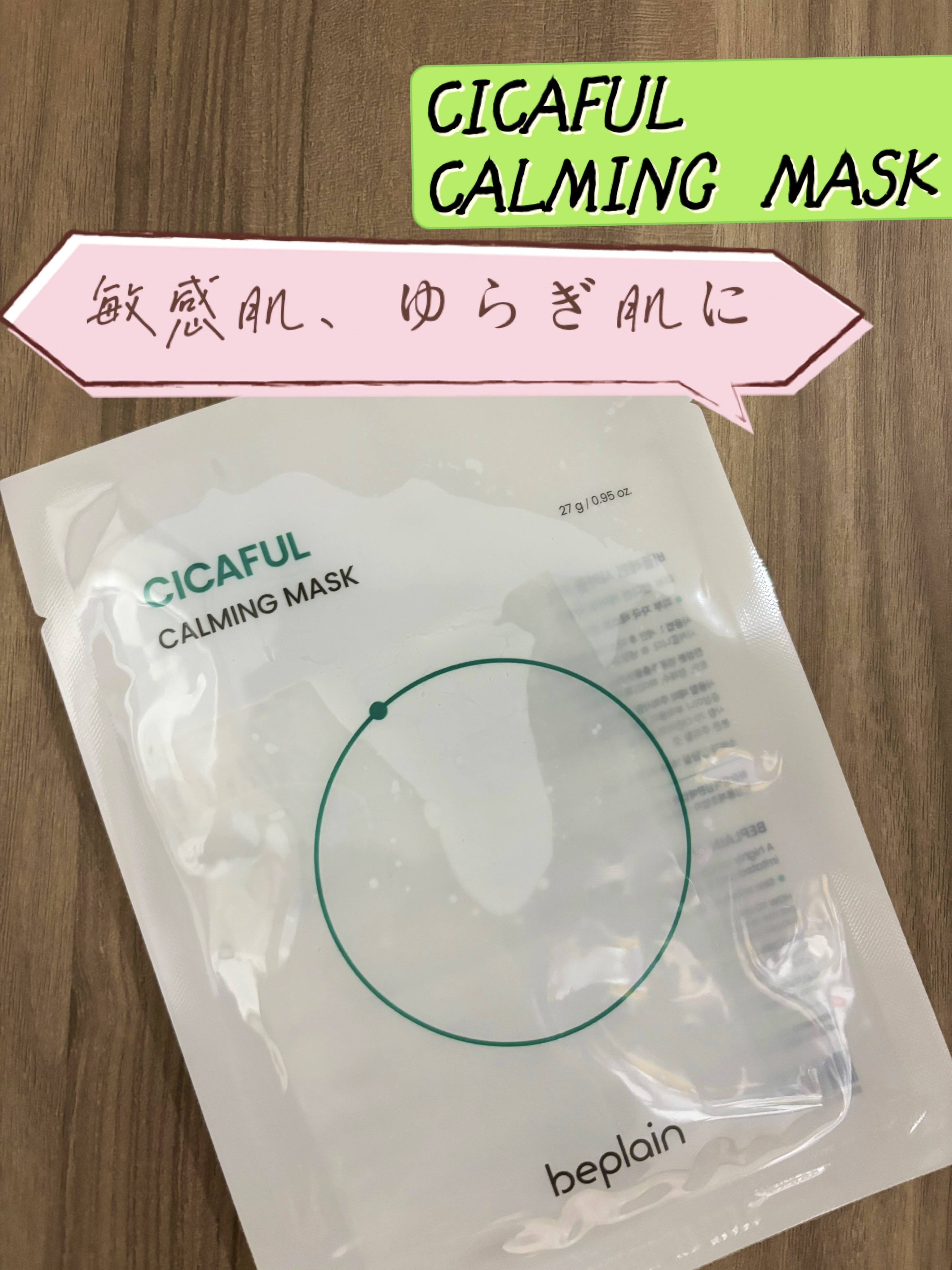 シカフルカーミングマスク/beplain/シートマスク・パックを使ったクチコミ（1枚目）