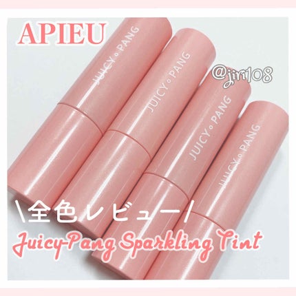 アピュー ジューシーパン スパークリングティント/A’pieu/口紅を使ったクチコミ(1枚目)
