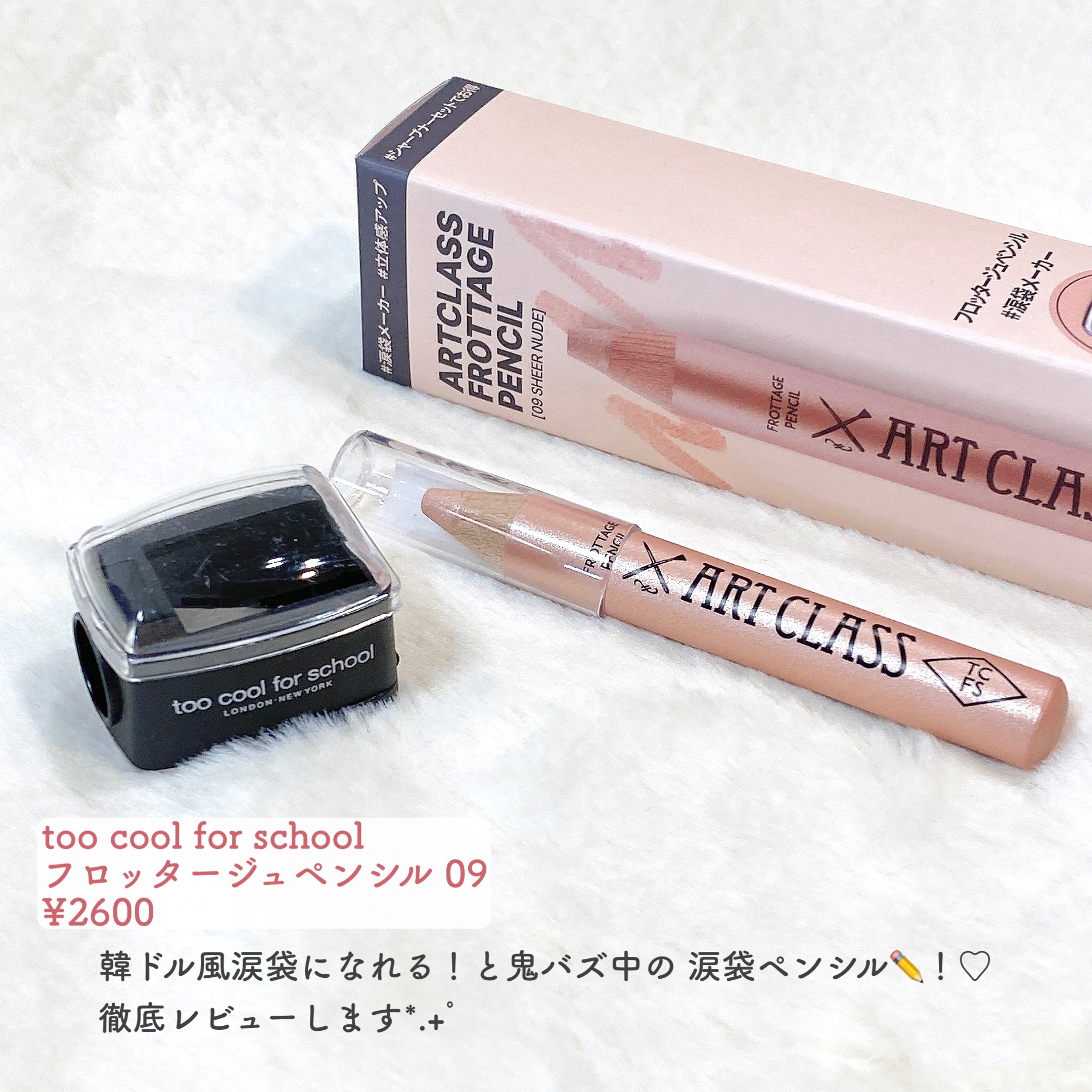 アートクラス フロッタージュペンシル/too cool for school/スティックアイシャドウを使ったクチコミ（2枚目）