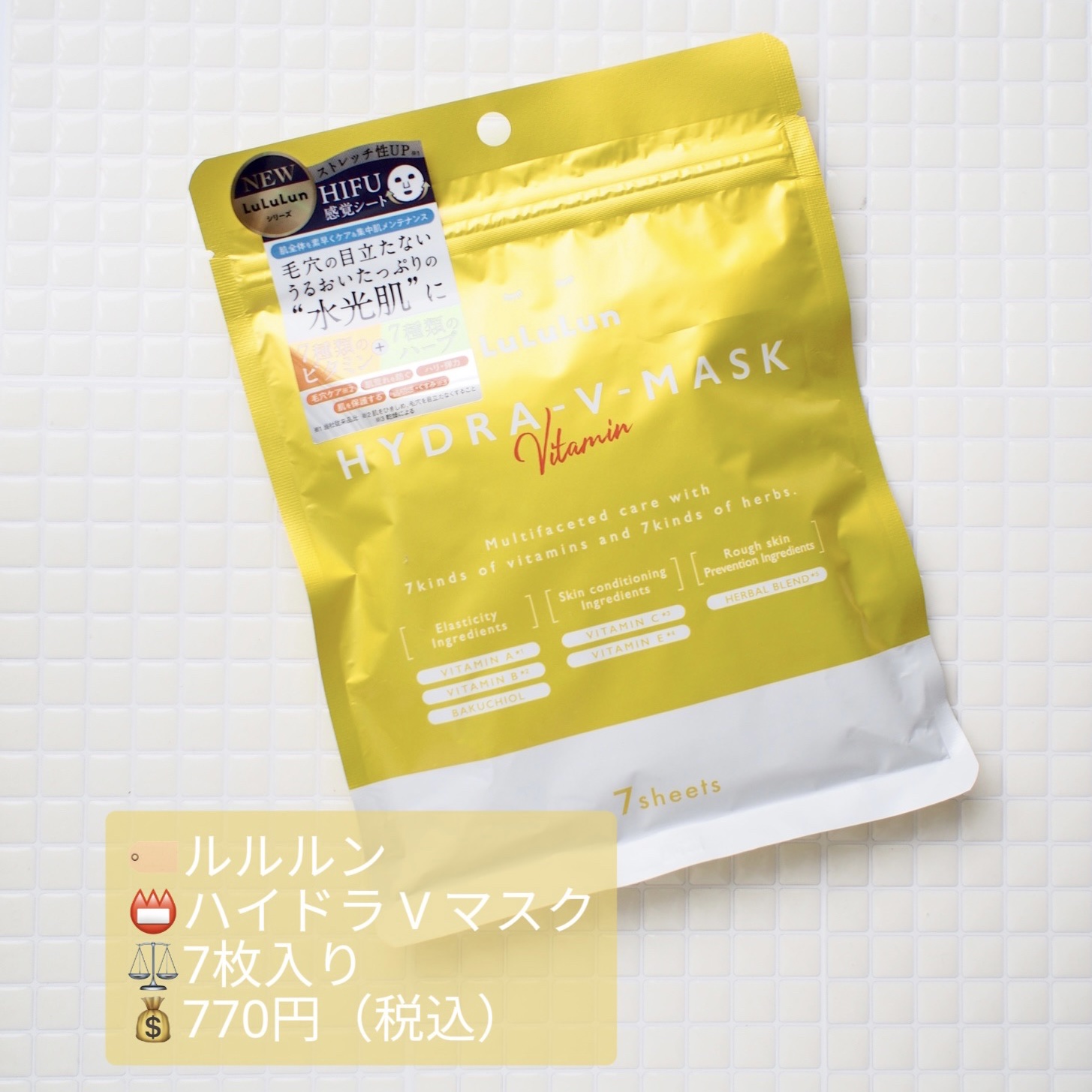 ルルルン ハイドラ V マスク/ルルルン/シートマスク・パックを使ったクチコミ（1枚目）
