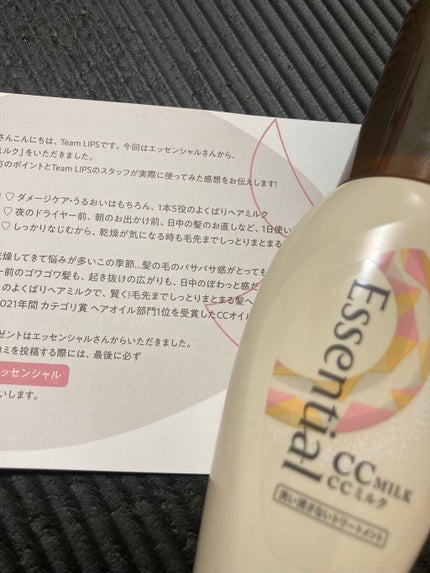 CCミルク/エッセンシャル/ヘアミルクを使ったクチコミ(2枚目)