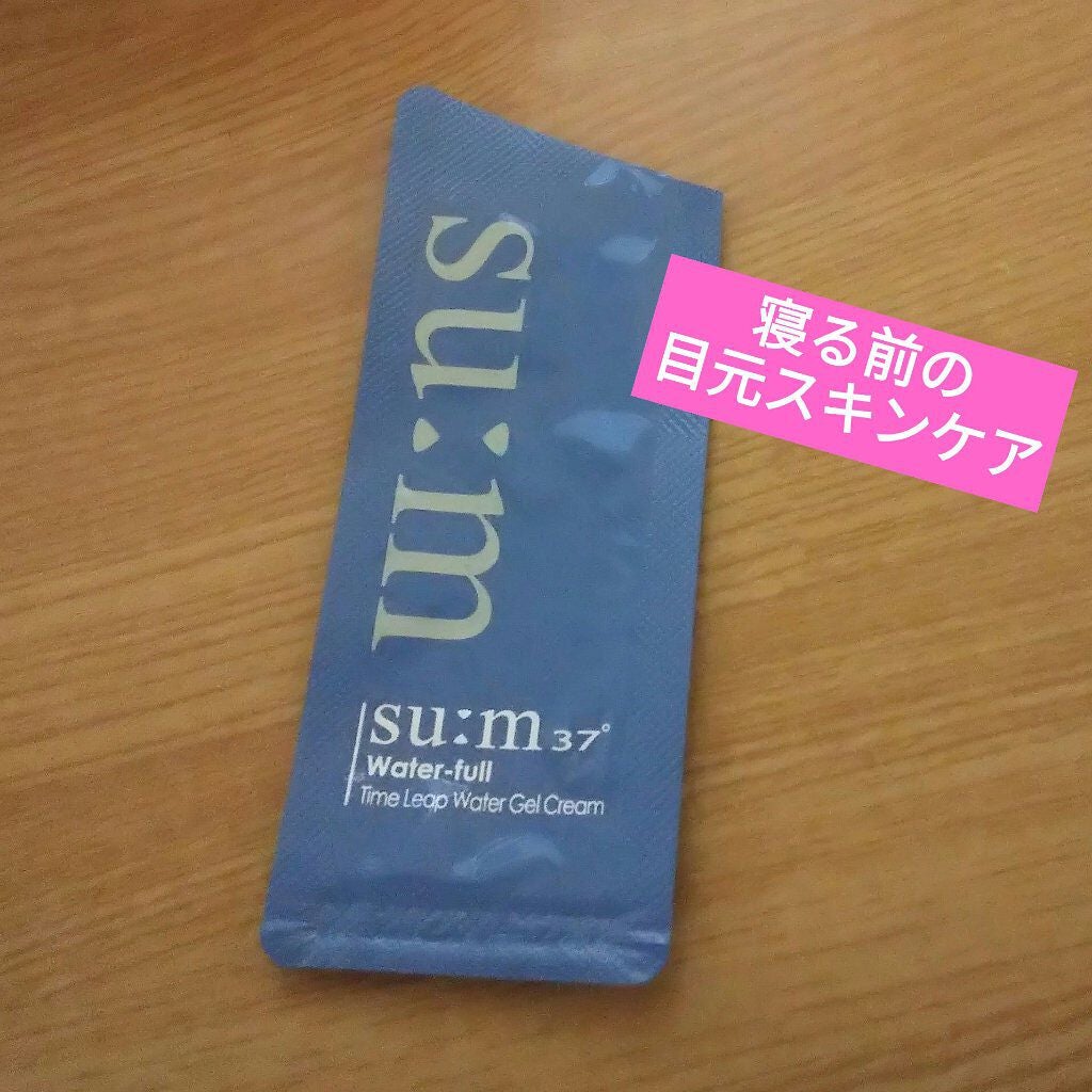 タイムリープ ウォータージェルクリーム/su:m37°/美容液を使ったクチコミ(1枚目)