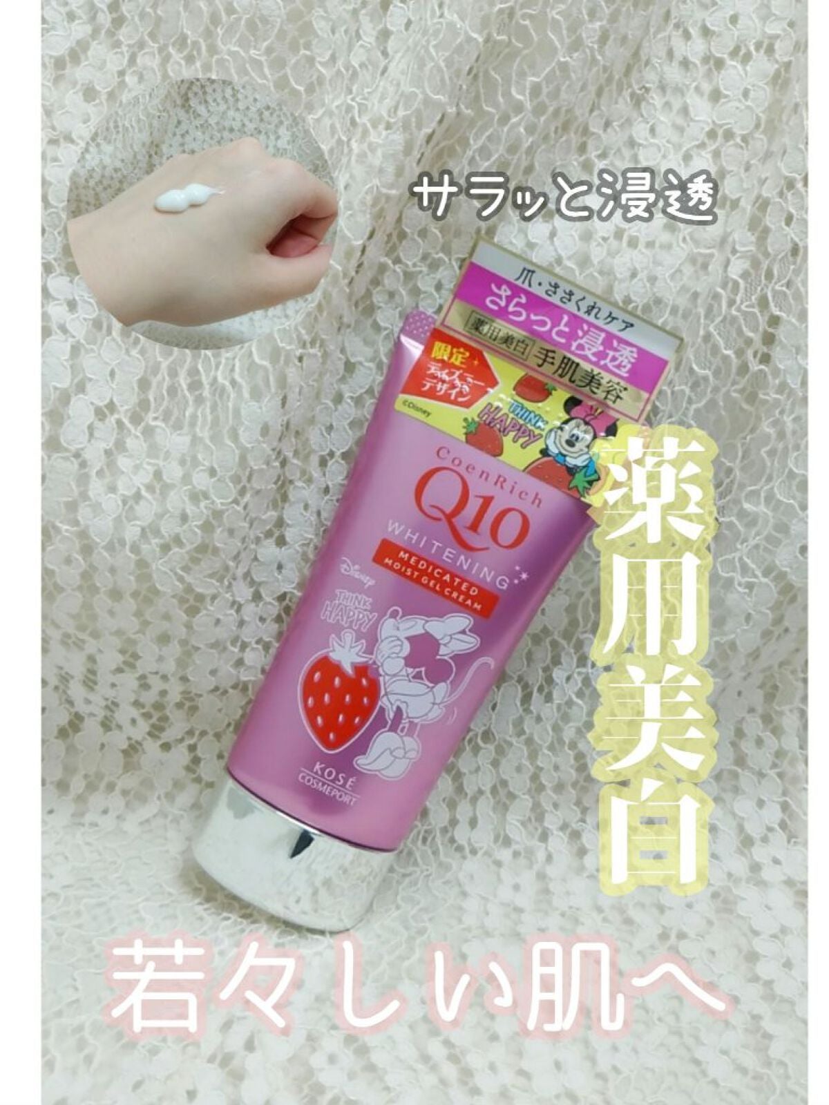 薬用ホワイトニング ハンドクリーム モイストジェル/コエンリッチQ10/ハンドクリームを使ったクチコミ(1枚目)