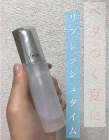 ザタイムリセット マイクロミスト/IPSA/ミスト状化粧水を使ったクチコミ(1枚目)