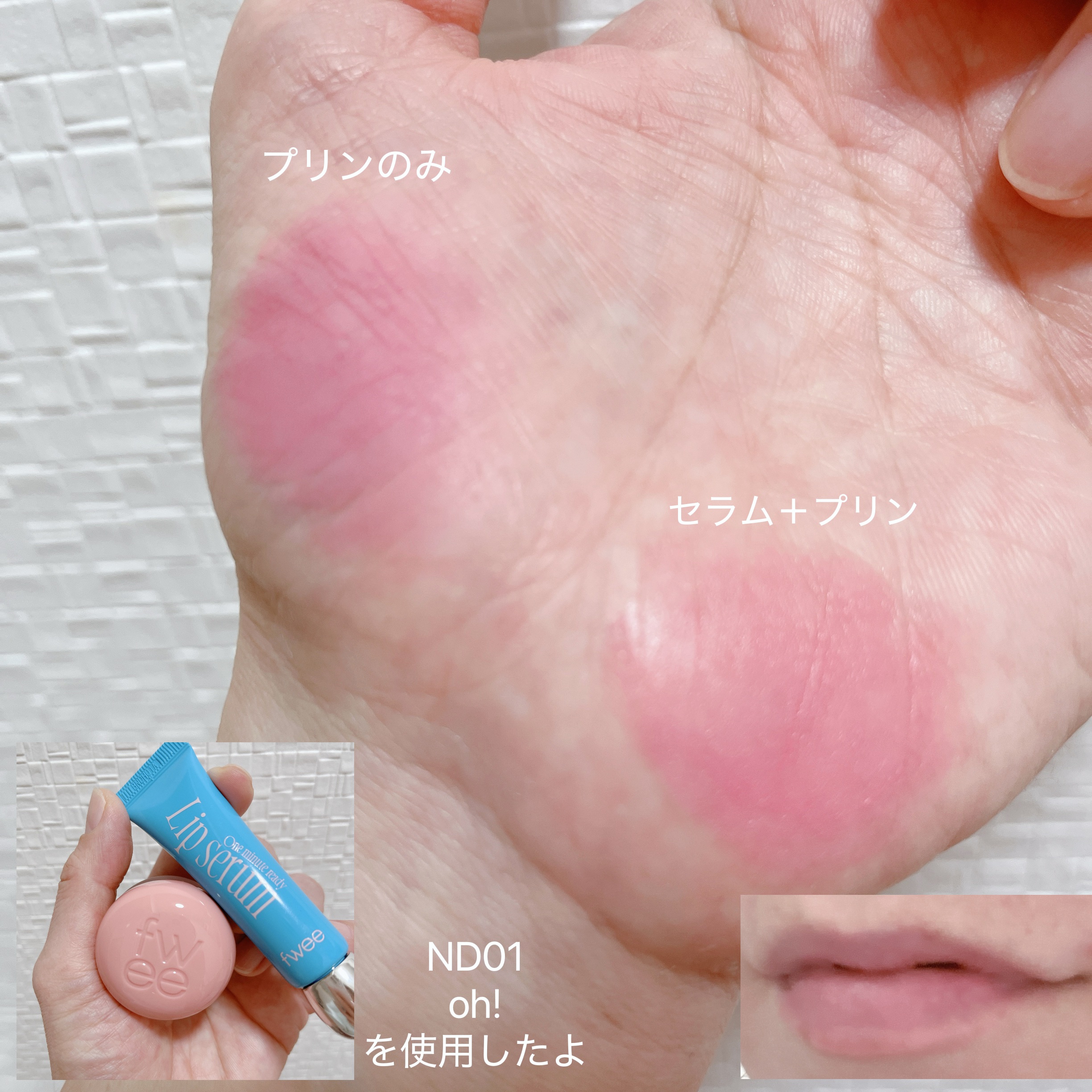 フィー ワンミニッツレディ リップセラム/fwee/リップ美容液を使ったクチコミ（3枚目）