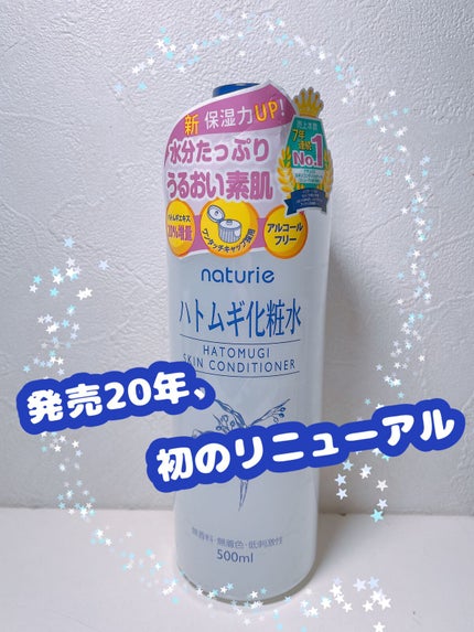 ハトムギ化粧水(ナチュリエ スキンコンディショナー R )/ナチュリエ/化粧水を使ったクチコミ(1枚目)