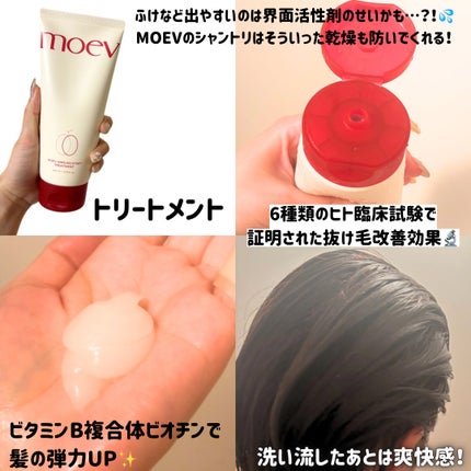モエブ アヌカチン シャンプー/トリートメント/moev/市販シャンプーを使ったクチコミ(5枚目)
