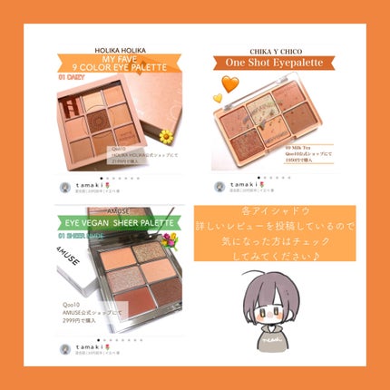 ワンショットアイパレット/CHICAY CHICO/アイシャドウパレットを使ったクチコミ(9枚目)