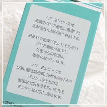 Ⅲ クレンジングクリーム/NOV/クレンジングクリームを使ったクチコミ（3枚目）