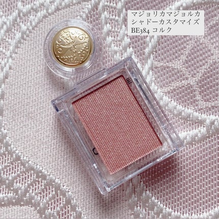 シャドーカスタマイズ/MAJOLICA MAJORCA/単色アイシャドウを使ったクチコミ(1枚目)