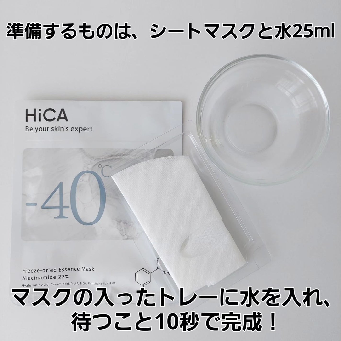 フリーズドライエッセンスマスク ナイアシンアミド22%/HiCA/シートマスク・パックを使ったクチコミ(3枚目)