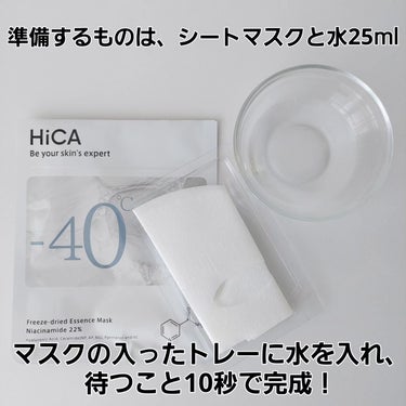 フリーズドライエッセンスマスク ナイアシンアミド22%/HiCA/シートマスク・パックを使ったクチコミ（3枚目）