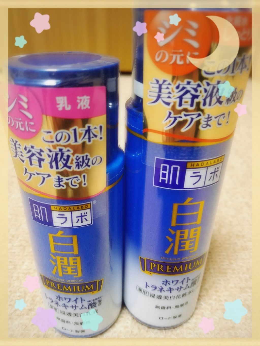 白潤プレミアム 薬用浸透美白乳液/肌ラボ/乳液を使ったクチコミ（1枚目）