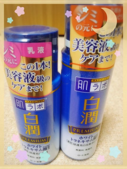 白潤プレミアム 薬用浸透美白乳液/肌ラボ/乳液を使ったクチコミ(1枚目)