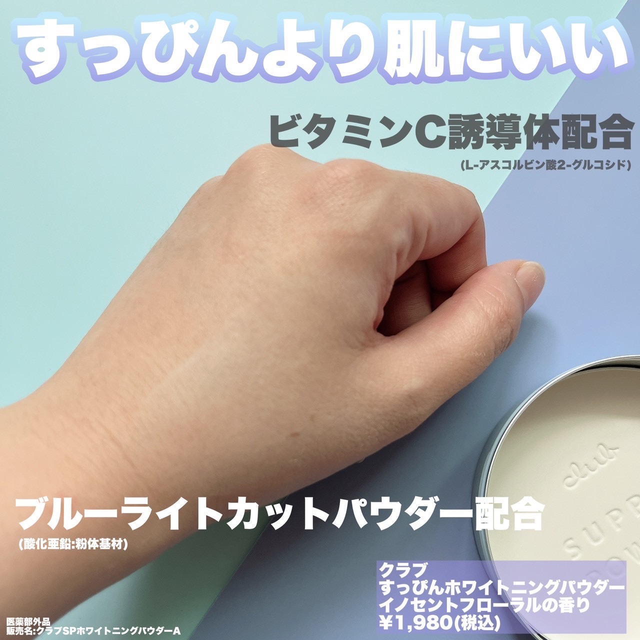 すっぴん ホワイトニングパウダーA/クラブ/プレストパウダーを使ったクチコミ（2枚目）