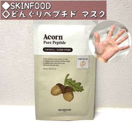 どんぐりペプチド マスク/SKINFOOD/シートマスク・パックを使ったクチコミ(1枚目)