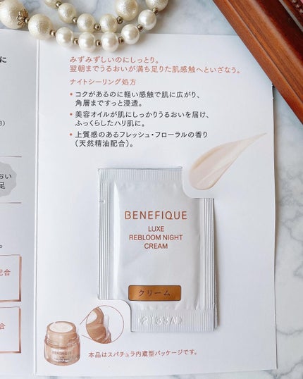 リュクス リブルームナイトクリーム/BENEFIQUE/フェイスクリームを使ったクチコミ(5枚目)