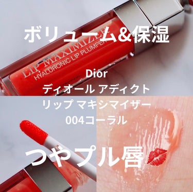 【旧】ディオール アディクト リップ マキシマイザー/Dior/リップグロスを使ったクチコミ（1枚目）