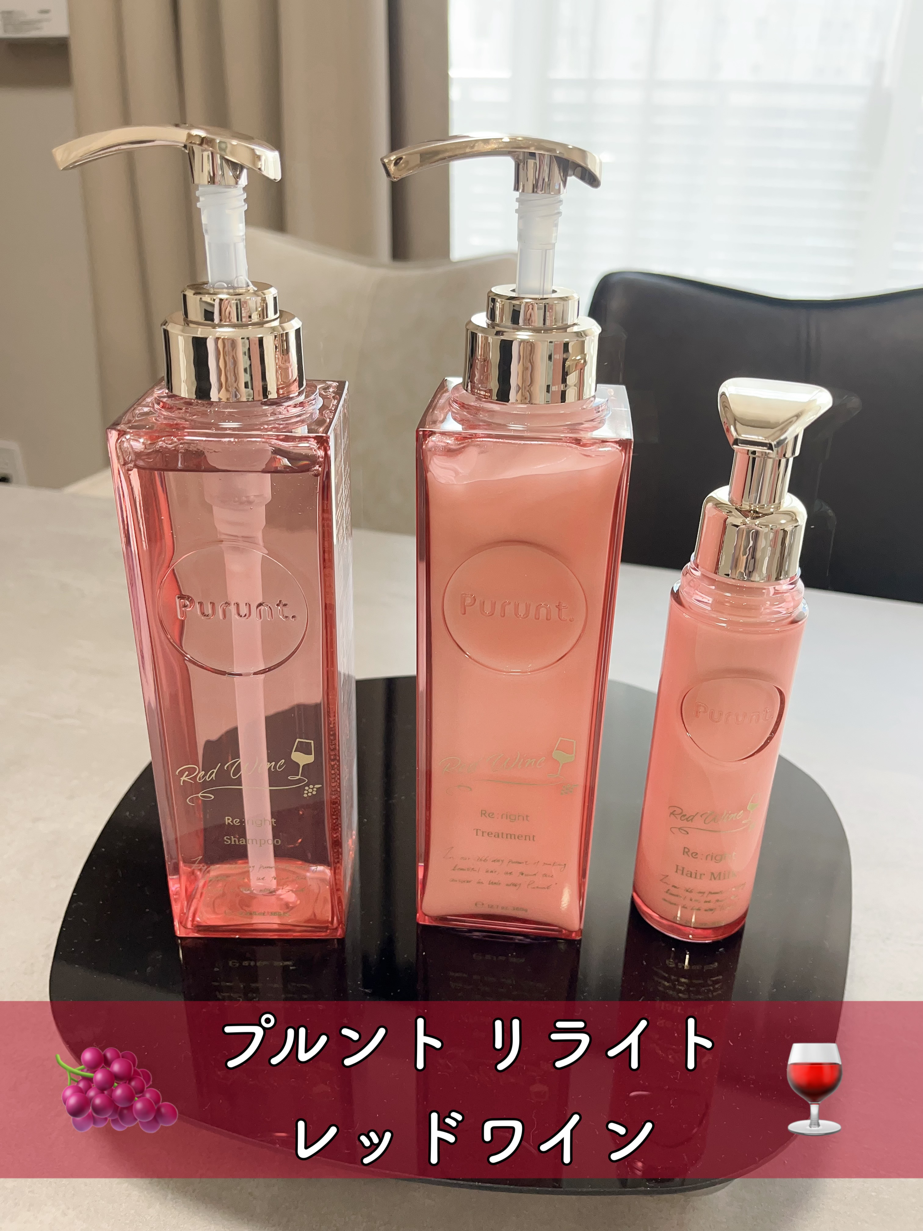 プルント　リライト美容液ヘアミルク　レッドワイン/Purunt./ヘアミルクを使ったクチコミ（2枚目）